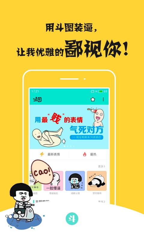 斗图装逼神器手机版下载