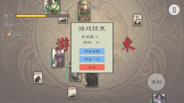 三国射最新版(threekindomsshot)