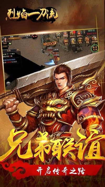 烈焰一刀流手游疯趣版