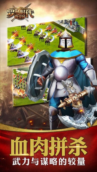 罗马时代新帝国手机版