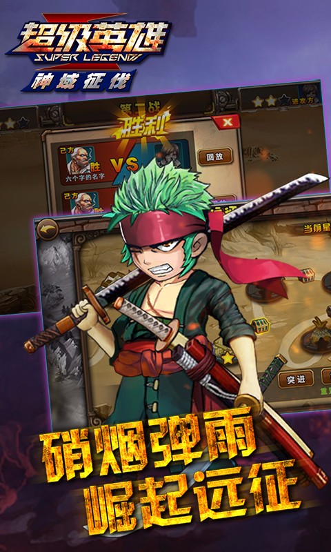 超级英雄网易版