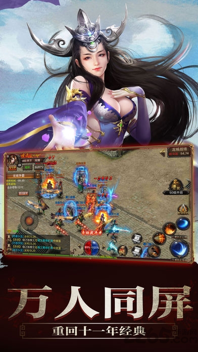 传世手游手机版