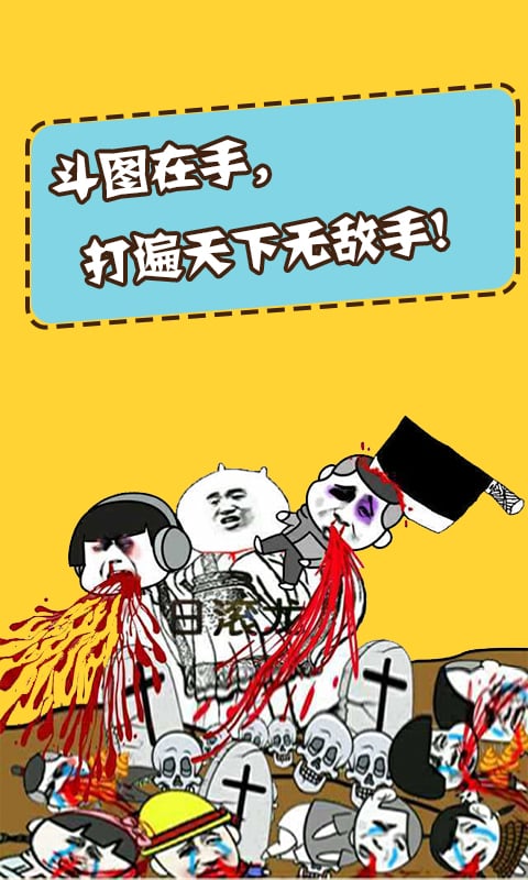 斗图装逼神器app