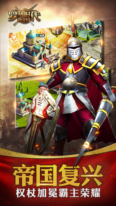 罗马时代新帝国手机版