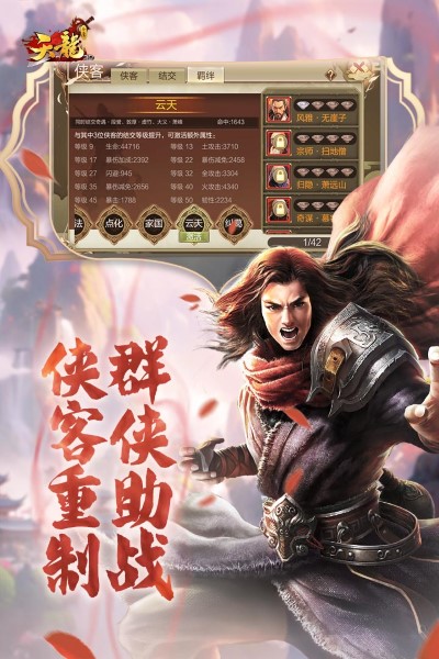 天龙3d手游官方版