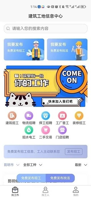 扳筑友app官方版