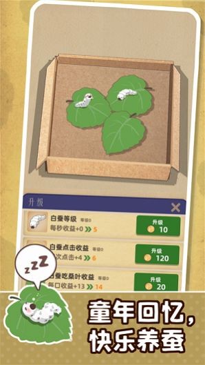 小小养蚕师最新版下载
