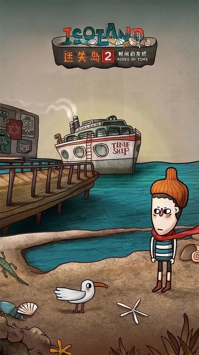迷失岛2时间的灰烬手游 迷失岛2时间的灰烬游戏下载