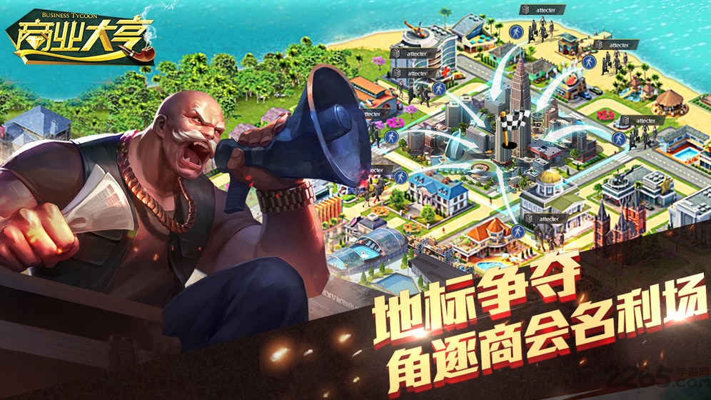 商业大亨无限金币破解版