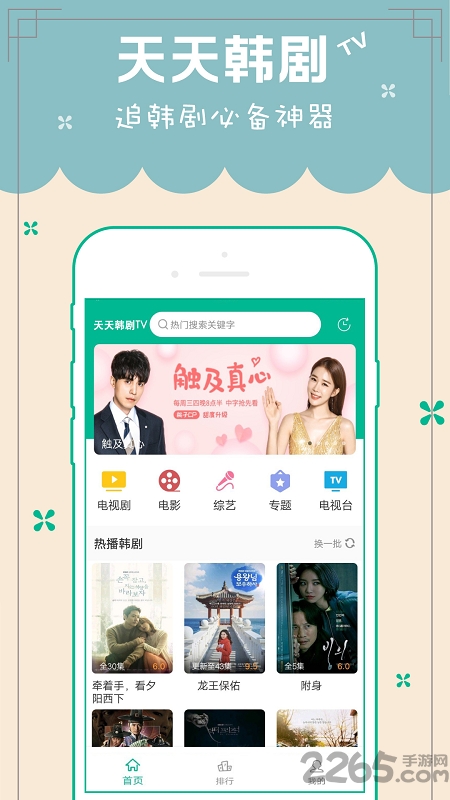 天天韩剧tv手机版