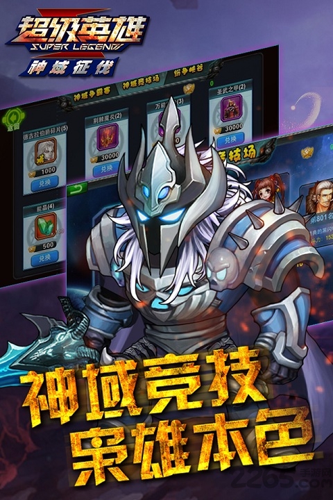 超级英雄网易版