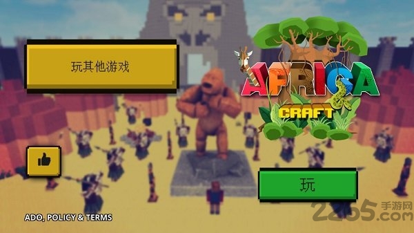 我的非洲世界最新版