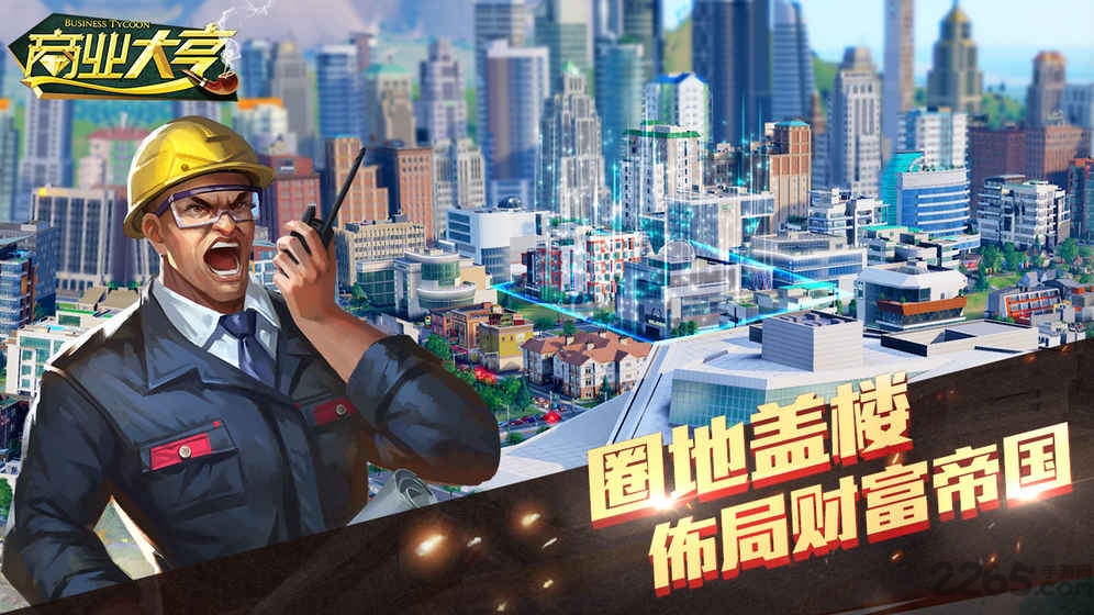 商业大亨无限金币破解版