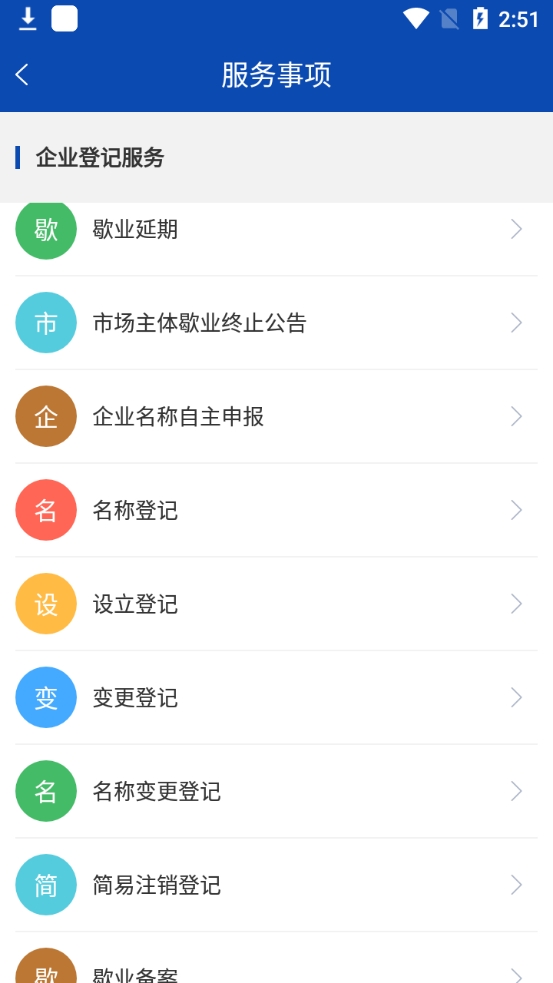 西藏市监服务app手机版教程