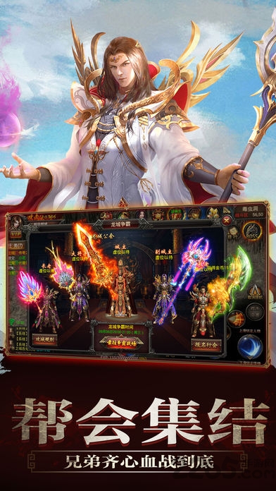 传世手游手机版