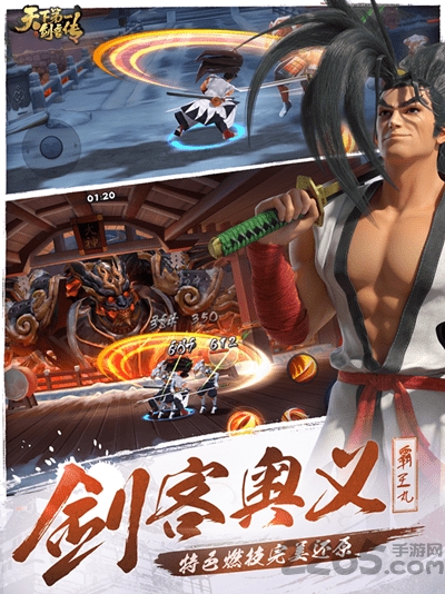 天下第一剑客传正式测试版