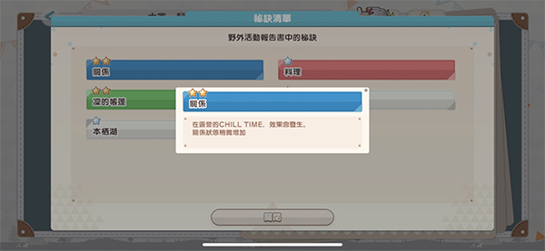 摇曳露营手游攻略 摇曳露营游戏攻略