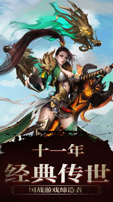 传世手游手机版