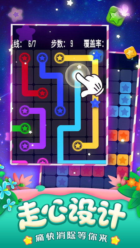 消灭星星全新版游戏