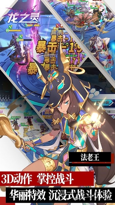 龙之灵单机手游 龙之灵单机版下载