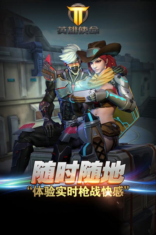 英雄使命游戏破解版下载