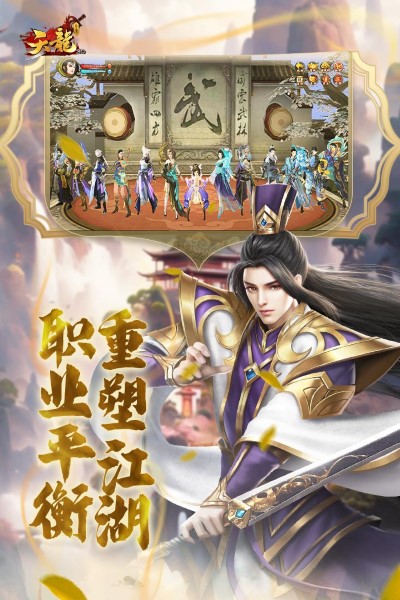 天龙3d手游官方版