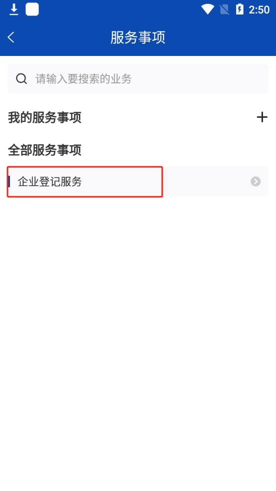 西藏市监服务app手机版教程