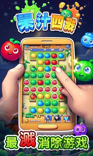 果汁四溅中文版