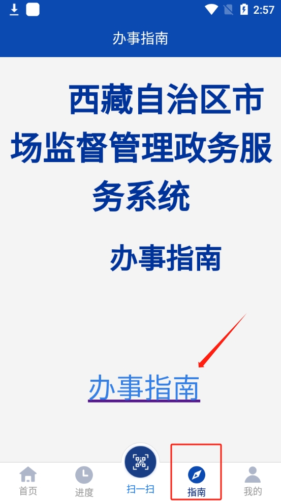西藏市监服务app手机版教程