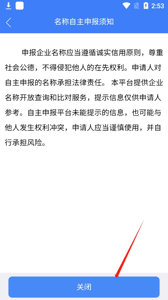 西藏市监服务app手机版教程