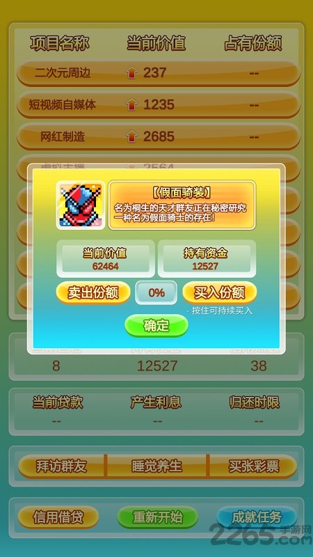 群友是富豪无限金币版