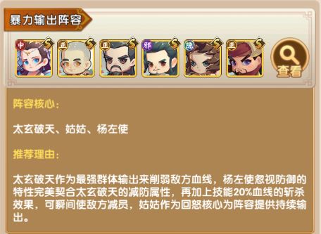 全民武馆手机版前期侠客搭配攻略