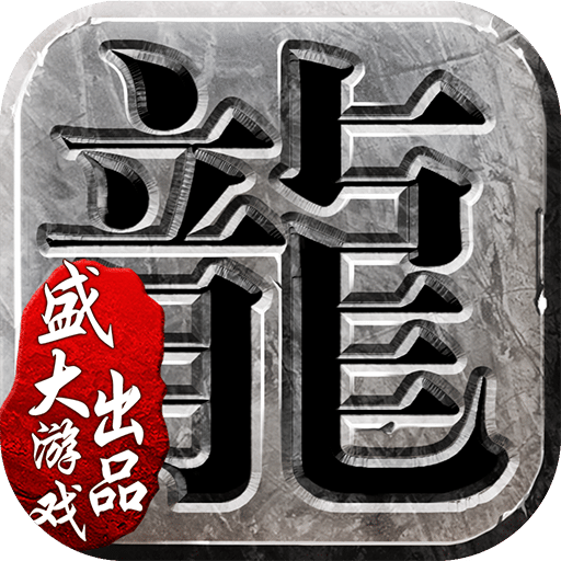 沙巴克传奇蘑菇客户端