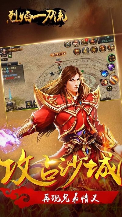 烈焰一刀流手游疯趣版