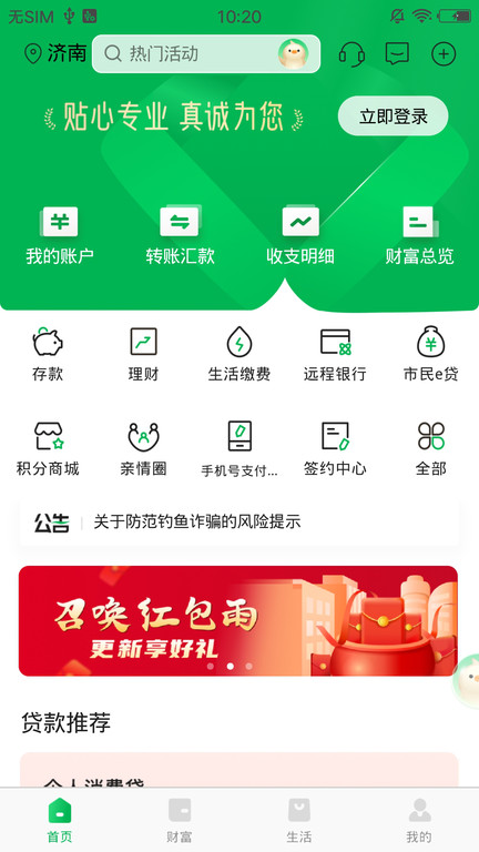 烟台银行手机银行app