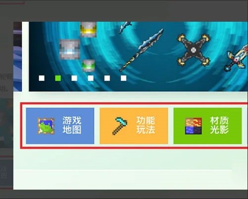 《我的世界》国际版如何添加模组
