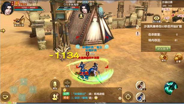 天龙3D沙漠幻境攻略大全