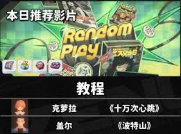 绝区零本日推荐影片活动怎么玩