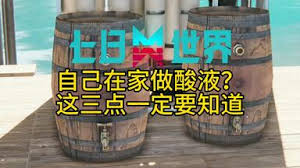 七日世界制酸方法是什么