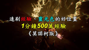 光与影33号远征队怎么刷灵光色