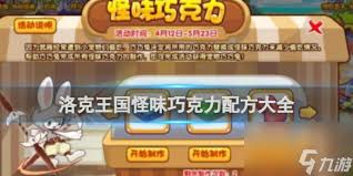 洛克王国世界可可果挂件怎么获得