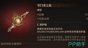 龙息神寂后期如何选择神话类神器